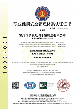 生產觀光小火車廠家-ISO45001:2018